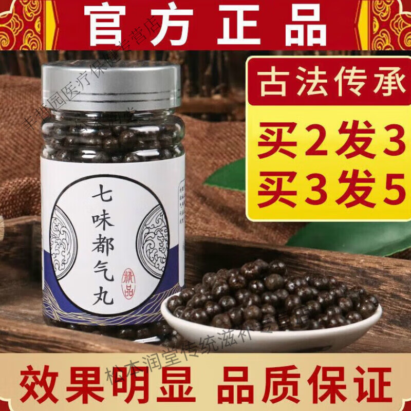 北京同仁堂 原料七味都气丸 七味都气汤丸 七味都气散丸中药材匠 1瓶