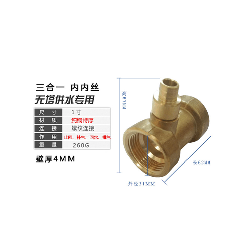 仁聚益水泵压力罐三合一止回 排气 补气阀 无塔供水器止回阀排气阀