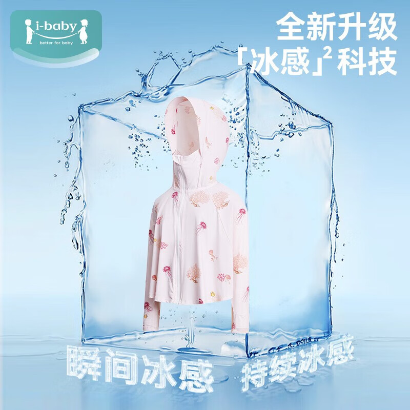 ibaby/英伦宝贝儿童夏季凉感防晒衣服男女宝宝皮肤衣轻薄款透气外套衫 水母遨游斗篷款160/165可选 165
