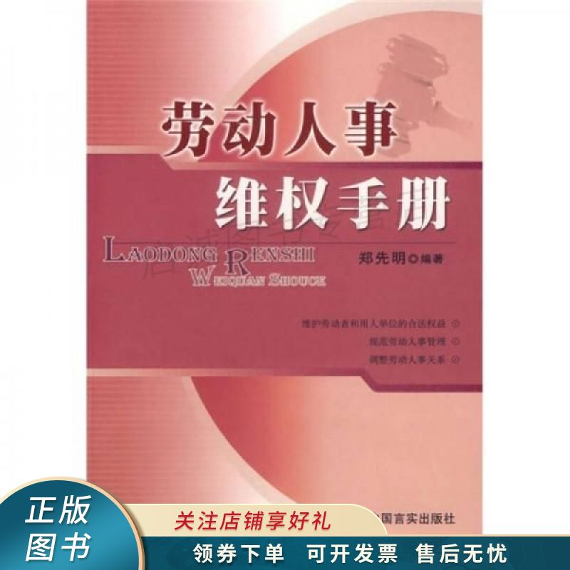劳动人事维权手册