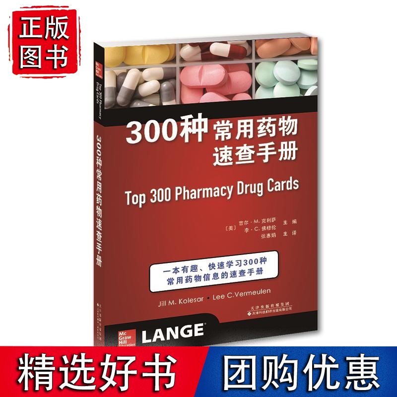 300种常用药物速查手册
