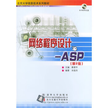 ASP 尚俊杰 著【正版书】