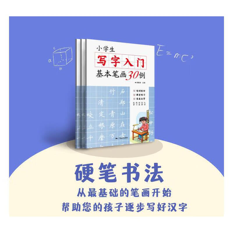小学生写字入门基本笔画30例