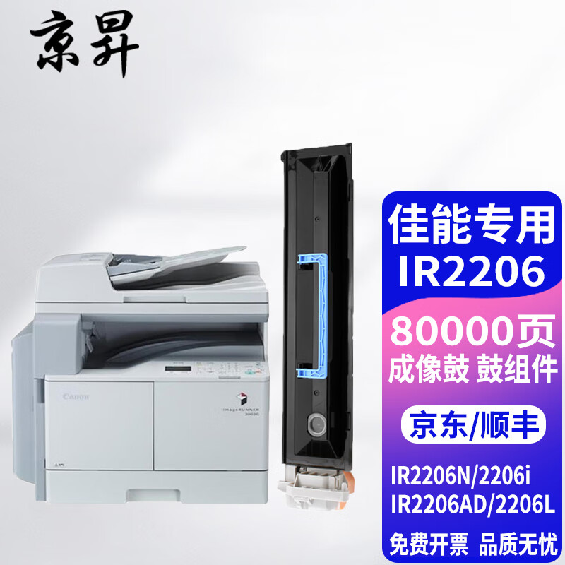 京昇适用佳能canon imagerunner2206l墨盒2206n碳粉2206i硒鼓2206粉盒