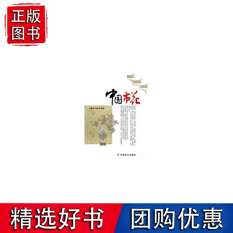 中国市花