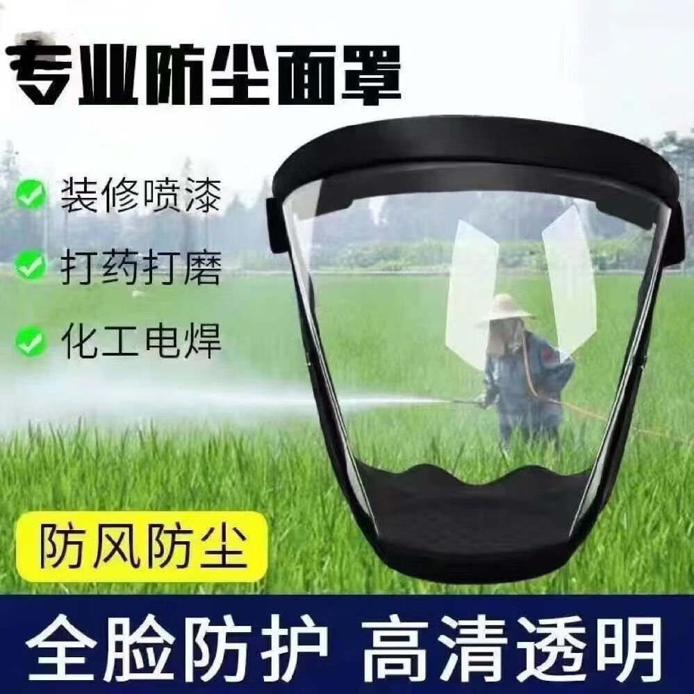 噴打藥防護罩打農(nóng)藥防護面罩高清透明防切割防塵不起霧全臉防護屏 旗艦甑選1裝 高清防護罩