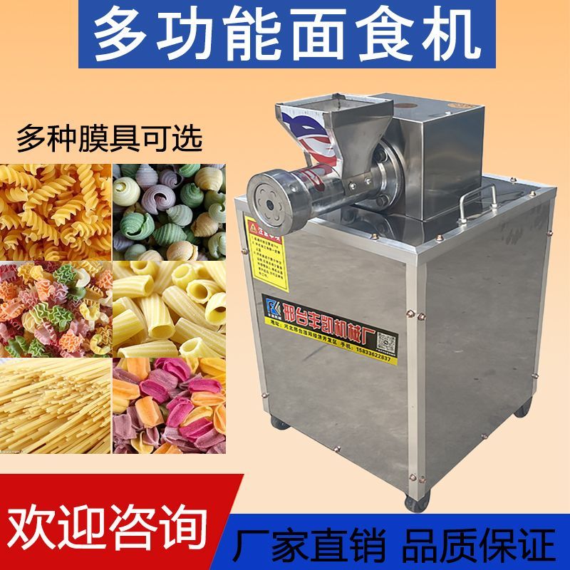 oqb麻食机器家用多功能商用面食机七彩果蔬贝壳面机杂粮面条海螺面空