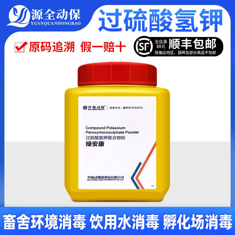 源全动保兽用药齐鲁绿安康过硫酸氢钾复合物粉消毒剂猪用养殖场消毒 齐鲁过硫酸氢钾1000g/桶使用感如何?