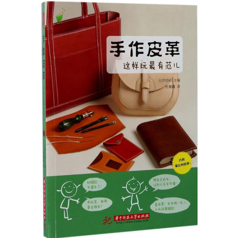 手作皮革