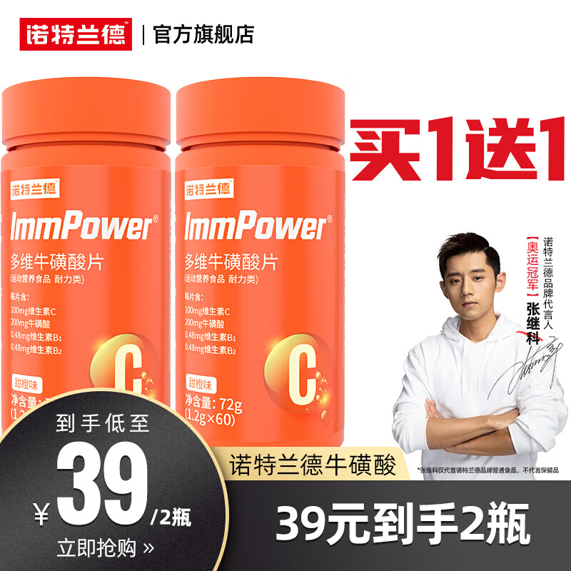 【诺特兰德旗舰店】诺特兰德多维牛磺酸维生素c咀嚼片健身男女复合