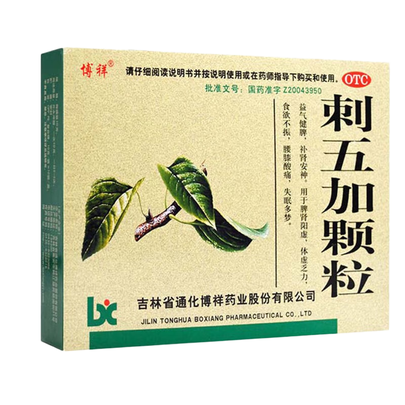 博祥 刺五加颗粒 10g*10袋/盒 脾肾阳虚体虚乏力失眠多梦 1盒