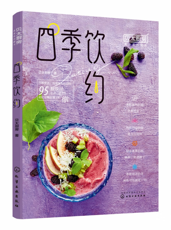 四季饮约