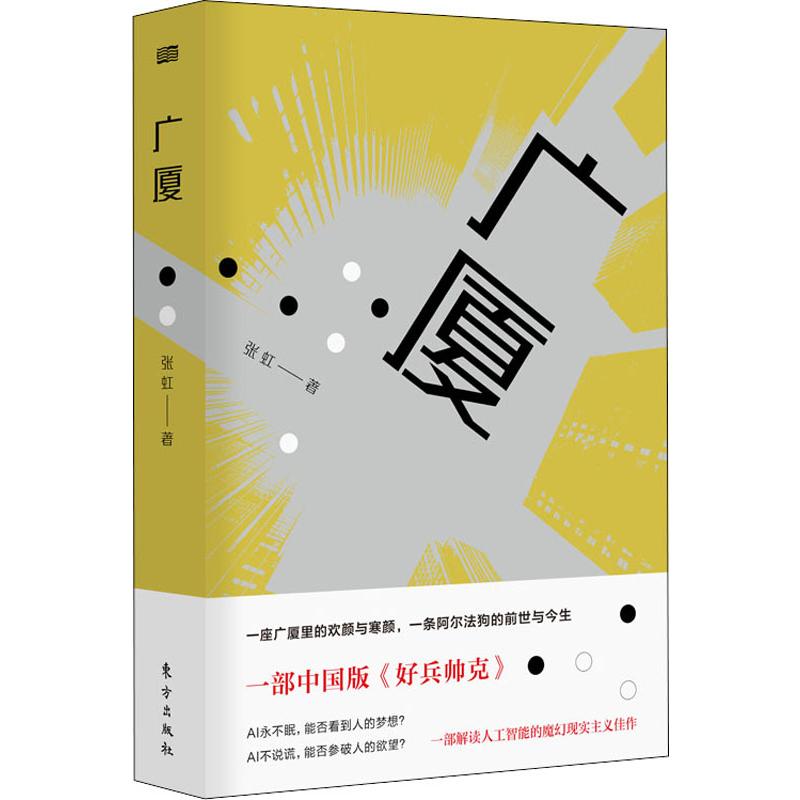 广厦