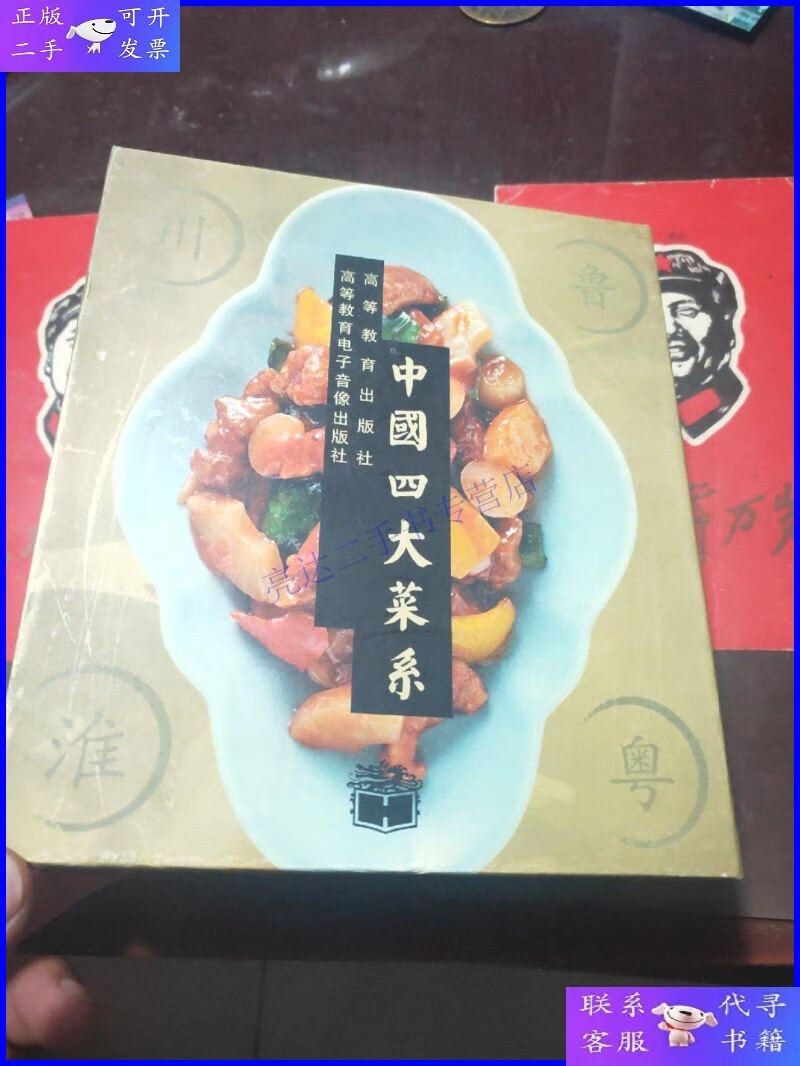 【二手9成新】中国四大菜系 vcd(川菜/鲁菜/淮菜/粤菜)全新塑封