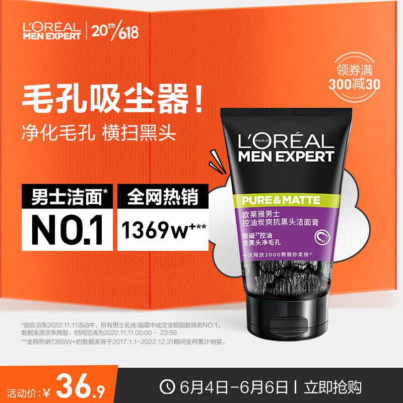 欧莱雅男士炭爽控油抗黑头洁面膏100ml(男士洗面奶 新旧包装随机发)