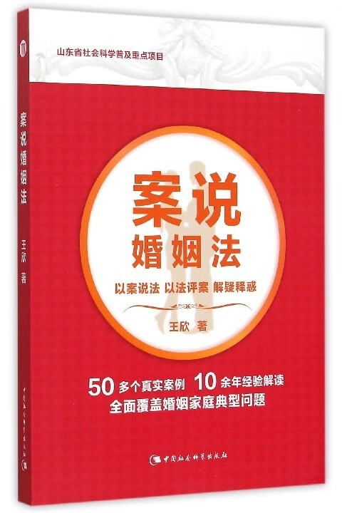 案说婚姻法 王欣