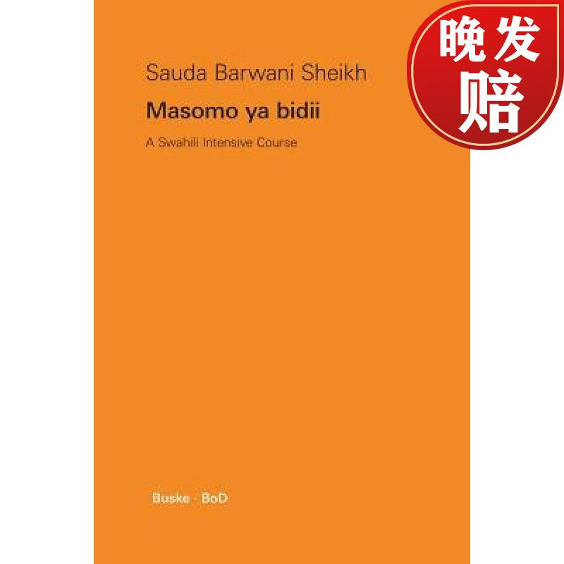 【4周达】masomo ya bidii
