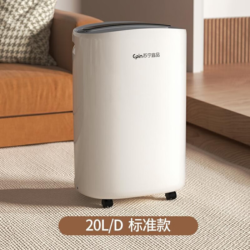 苏宁宜品除湿机家用20L室内70-120㎡大除湿量 抽湿机卧室静音吸湿器地下室防潮除湿器去湿除潮 20L/天 家用大容量款【压缩机 水满停机】