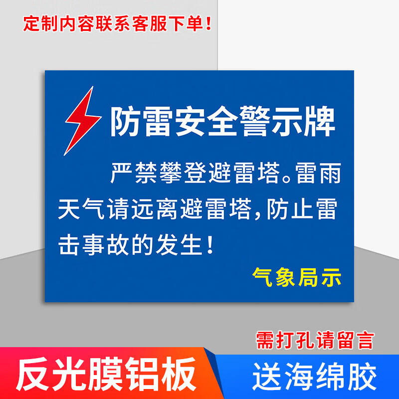 防雷安全警示牌:避雷针防雷针标识牌:雷雨天气请勿靠近提示牌:安