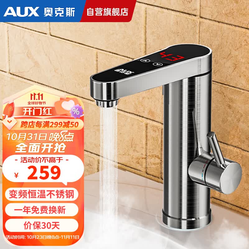 奥克斯(AUX)电热水龙头变频恒温卫浴面盆冷热两用变频恒温速热快热厨房宝下进水带漏保WT不锈钢怎么看?