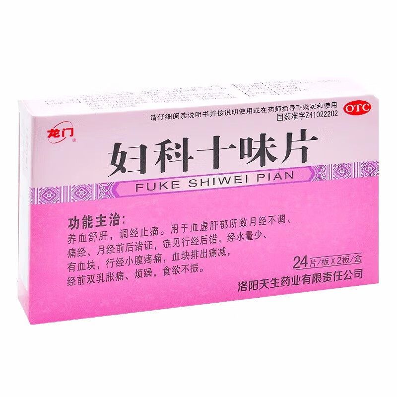 龙门 妇科十味片 0.3g*48片养血舒肝,调经止痛.月经不调痛经行经后错