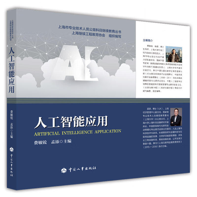 人工智能应用