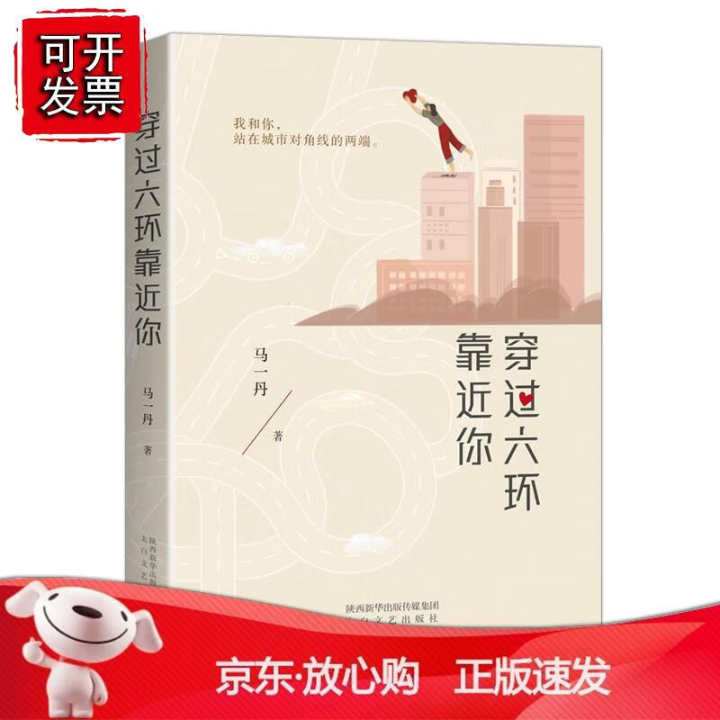 穿过六环靠近你