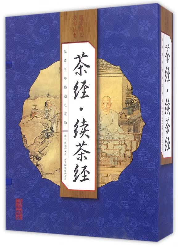 茶经续茶经(共4册)(精)/国学国艺必读丛书
