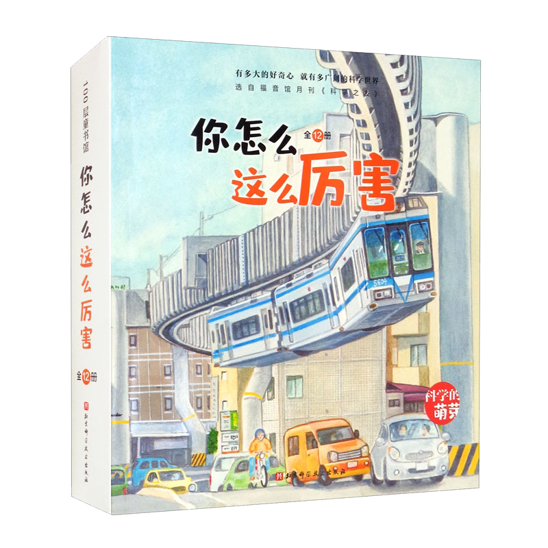 你怎么这么厉害（全12册）