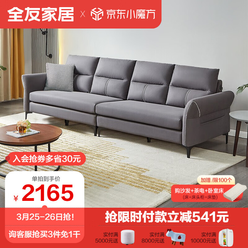 全友家居 现代简约usb充电功能科技布可拆洗储物沙发客厅家具102679怎么看?