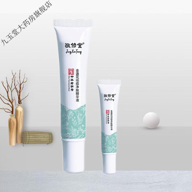 敬修堂金盏花痘痘净肤精华液15ml/支 1盒(新老包装随机发货)
