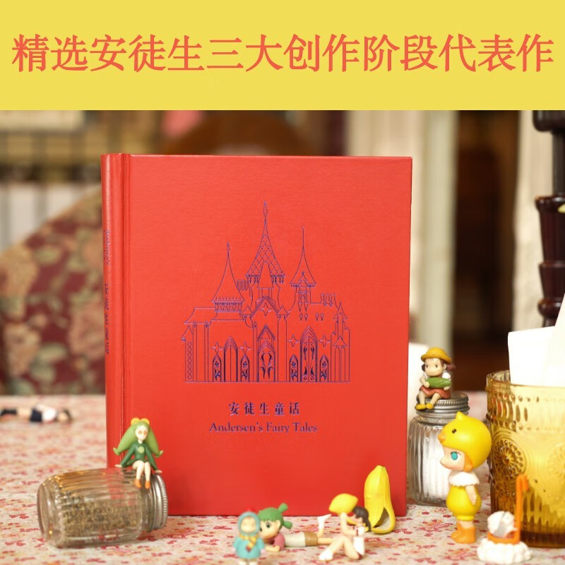 安徒生童话 83幅精美插图 经典童话 儿童文学 外国文学 丹麦 果麦图书