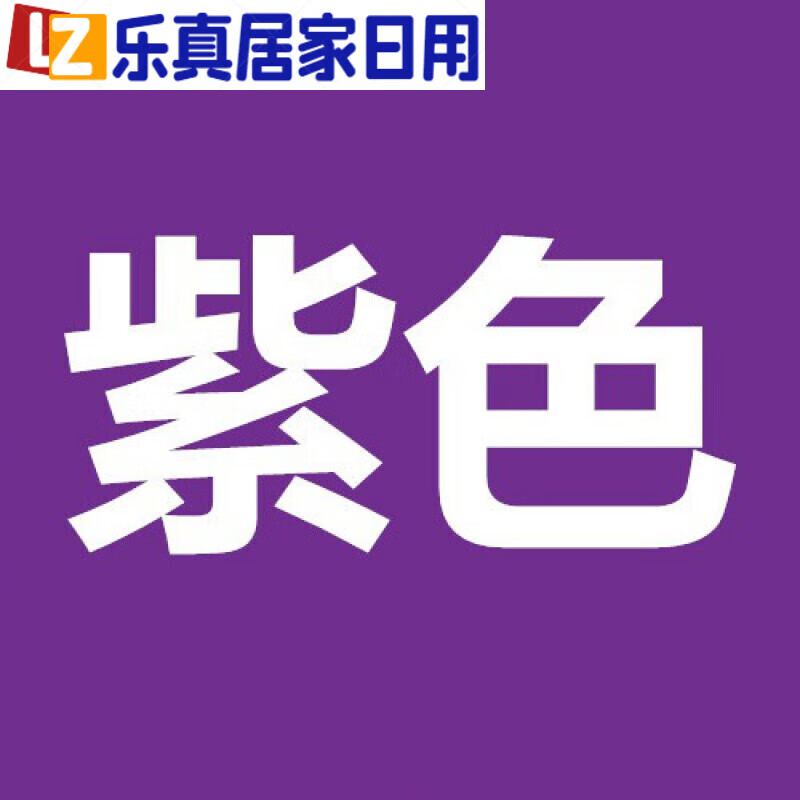 洁莱琳棉麻牛仔染料桑蚕丝不掉色深蓝色衣服免煮翻新灰色染色剂 紫色