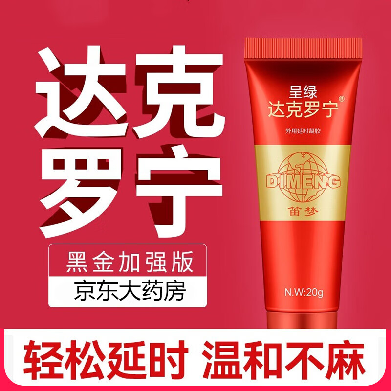 呈绿达克罗宁软膏油膏男用延品时油迟男性长 黑金款