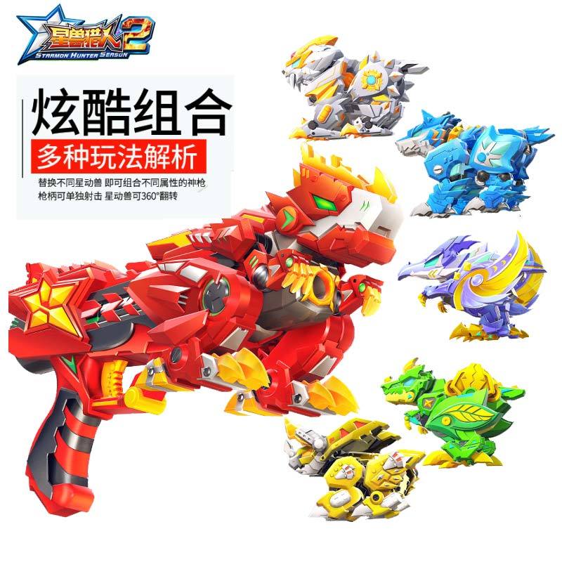 乐加酷星兽猎人2星级神枪玩具 可连射软弹男孩儿童变形套装六一生日