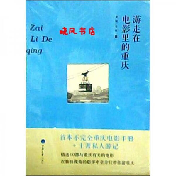 游走在电影里的重庆97875624663