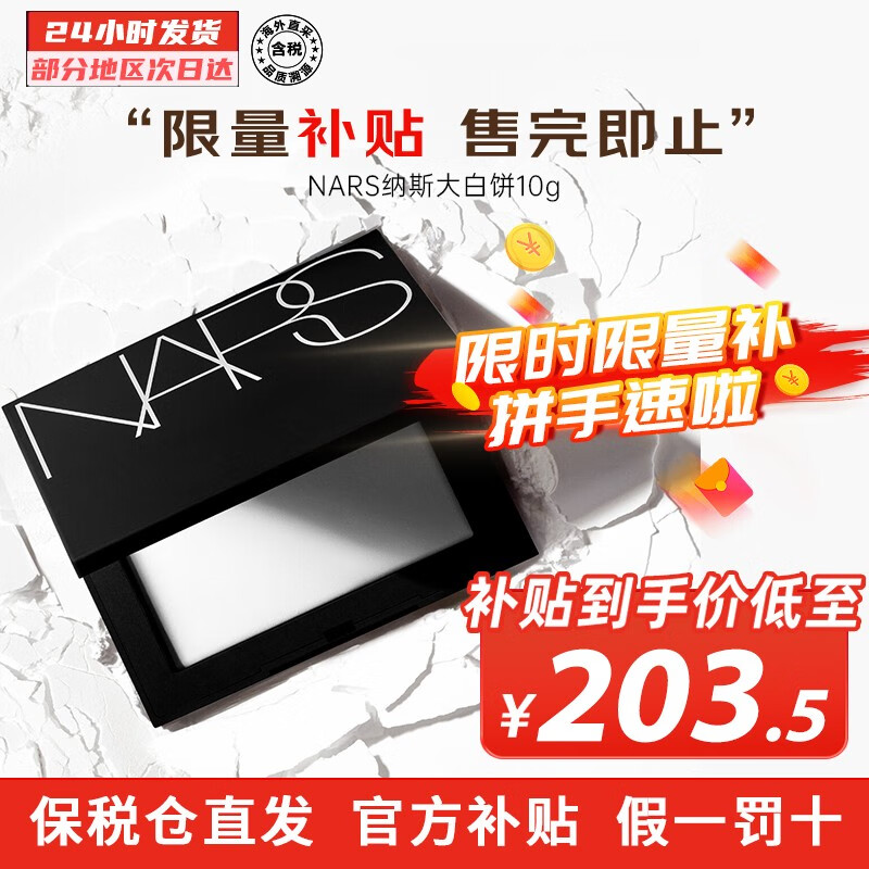 NARS纳斯轻透美肌蜜粉饼修容粉饼透明裸光 新版粉饼10g