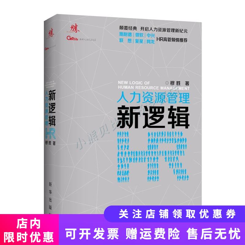 人力资源管理新逻辑