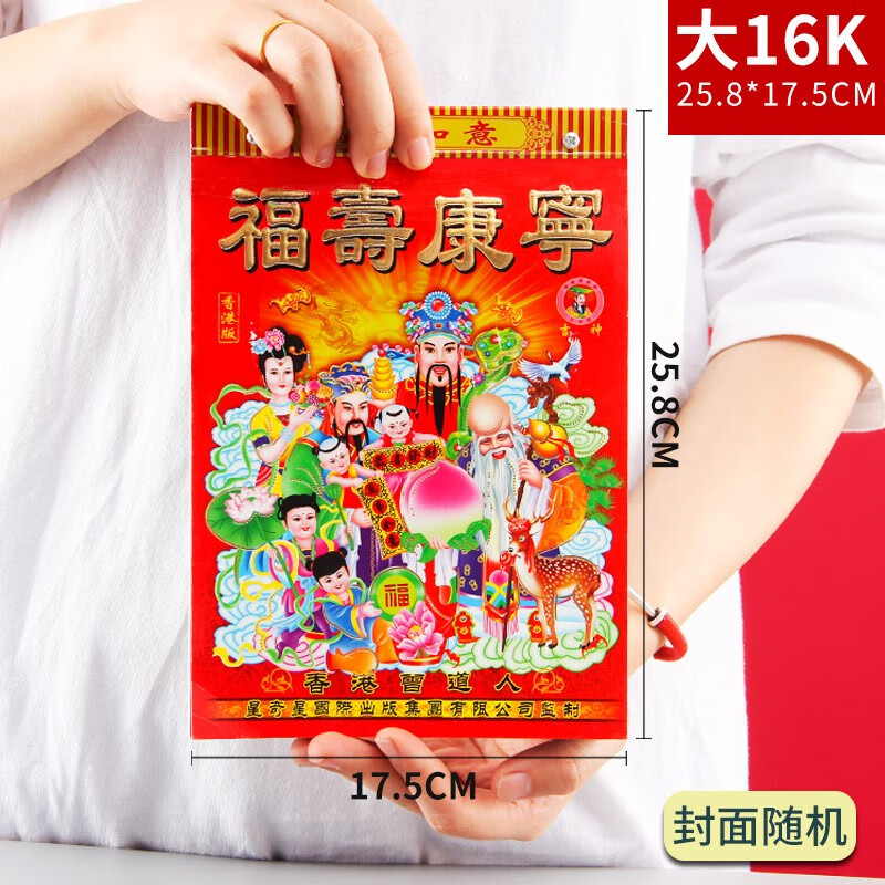 青尢 2023年大日历牌手撕2023年老黄历家用老式装饰皇历月历计划表 大16K【兔年2023年】258x175mm(挂
