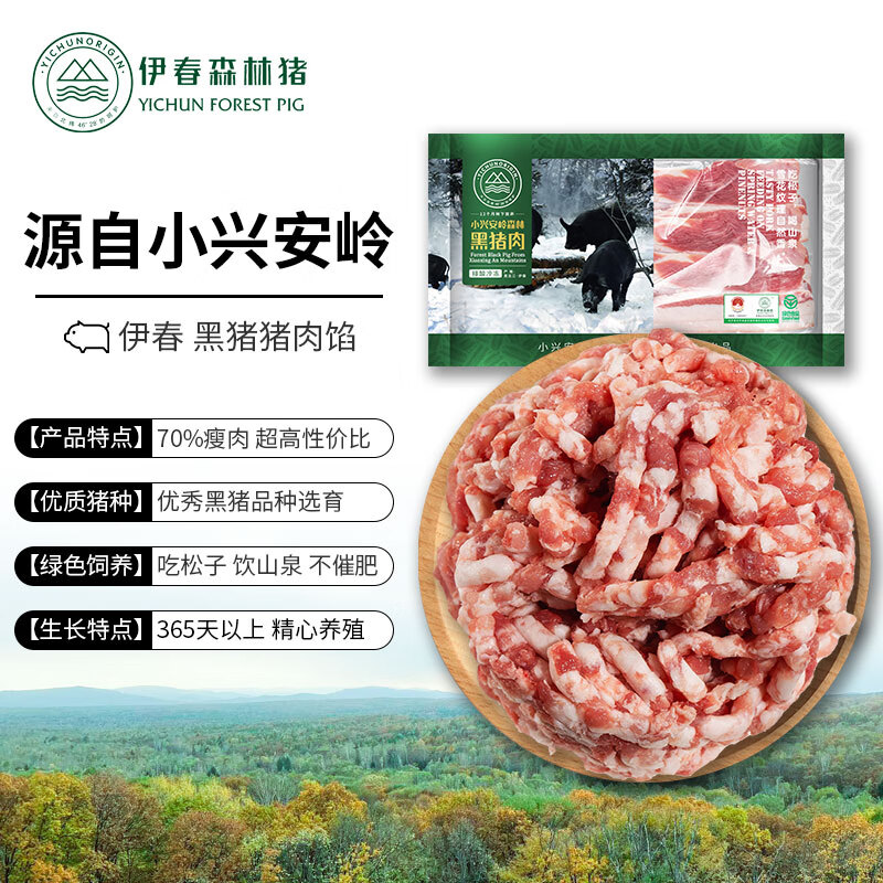 伊春森林猪 生鲜黑猪肉馅500g 绿色食品认证 约70%瘦肉 黑猪冷冻黑猪肉