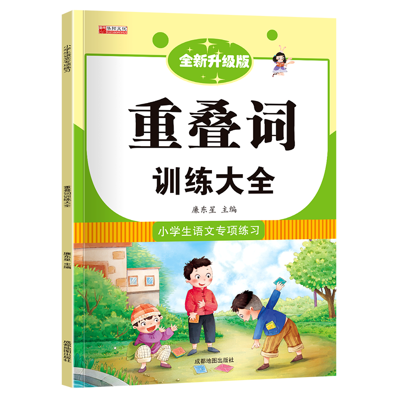 词语积累大全训练手册全套9本小学语文句子训练专项练习重叠词量词aabb abab近反义词的地得多音形近字一年级 小学语文专项训练【重叠词训练】