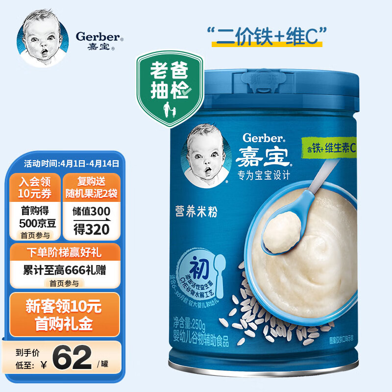 嘉宝（GERBER）【老爸评测】高铁好吸收原味营养米粉250g含DHA和活性益生菌怎么样,好用不?