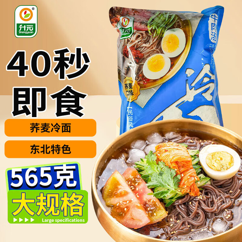 升元 荞麦冷面565g/袋 朝鲜冷面延边特色真空包装方便面杂粮面