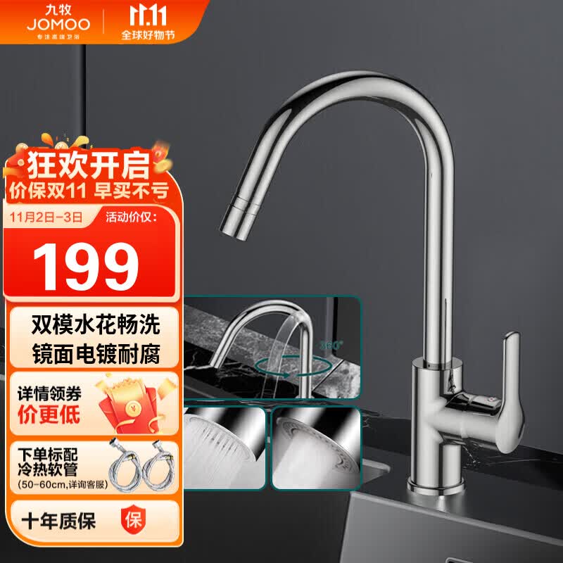 九牧（JOMOO）厨房水龙头健康水槽冷热龙头可旋转洗菜盆龙头33080-205/1B2-Z属于什么档次？