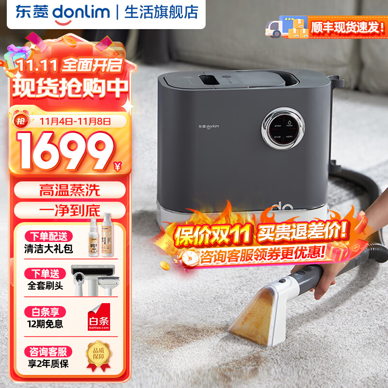 东菱（Donlim）布艺沙发清洗机高温蒸洗蒸汽除螨除菌沙发地毯窗帘汽车清洁神器家用吸尘器 DL-6906属于什么档次？