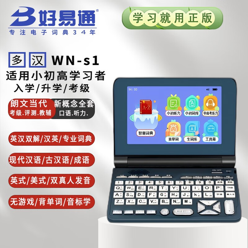 好易通 wn-s1 英漢電子詞典 英語(yǔ)學(xué)習(xí)機(jī) 朗文當(dāng)代 小初高中大學(xué)生考級(jí)翻譯電子辭典機(jī)「七天試用」 石板灰 64GB