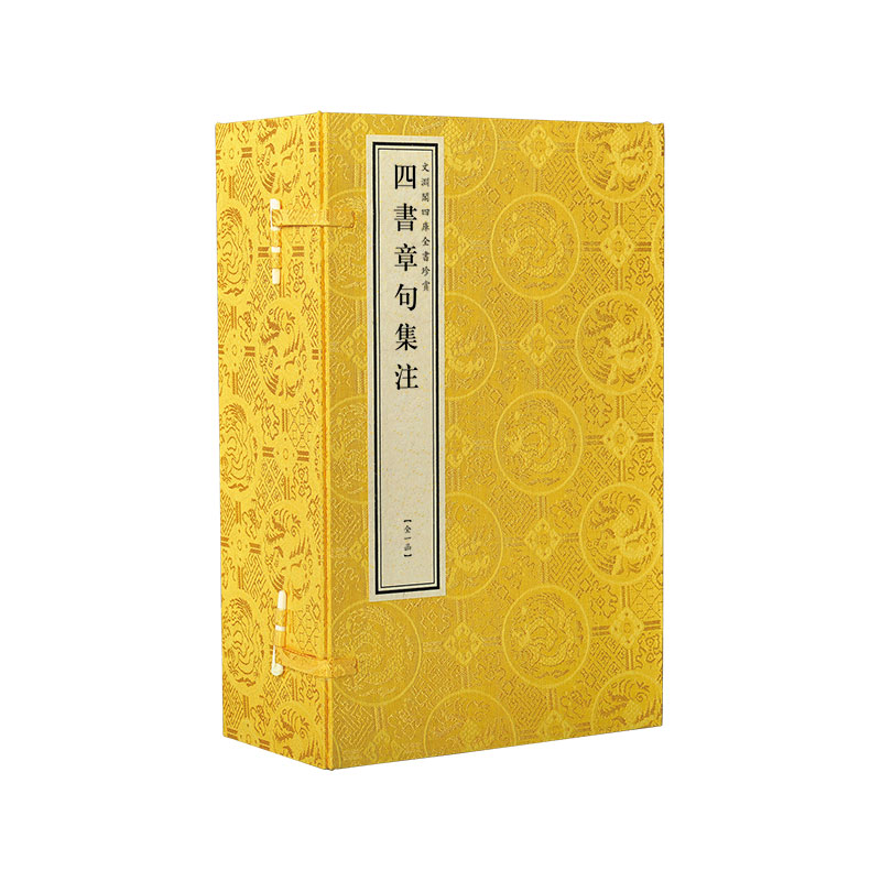 文渊阁四库全书珍赏·四书章句集注