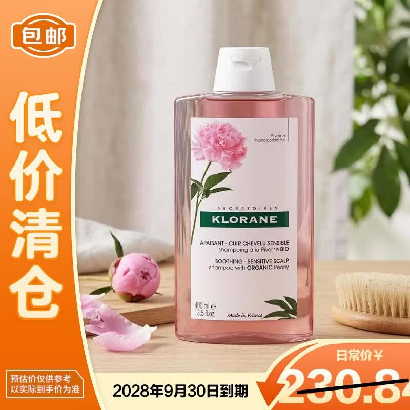 康如芍药舒缓洗发水400ml*2 新包装 蓬松敏感头皮洗发水【临期清仓】