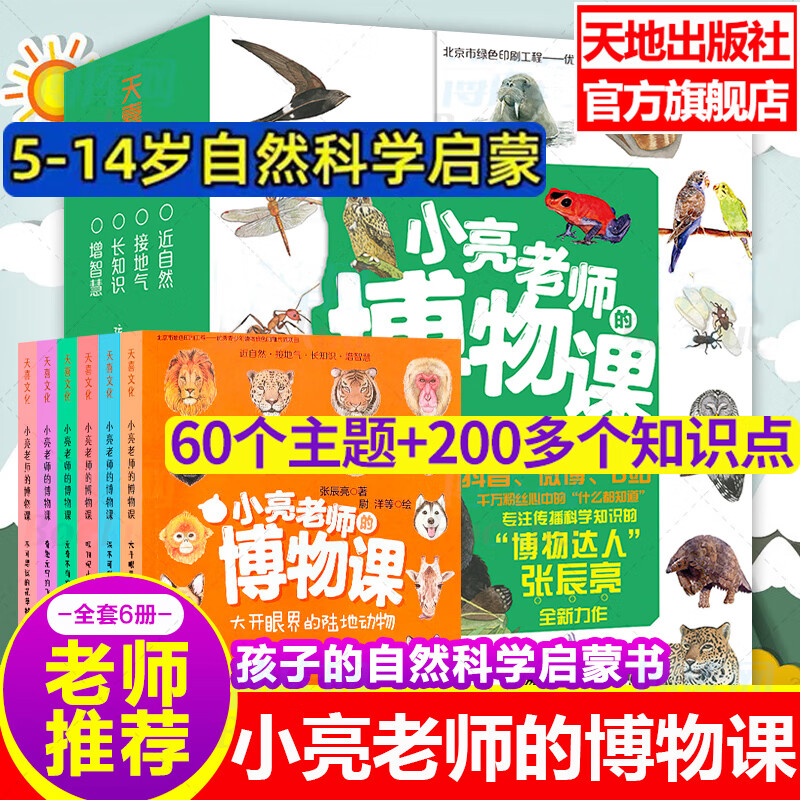 张辰亮著 无穷小亮课外书儿童科普动物海洋大百科全书科学书绘本3-6岁