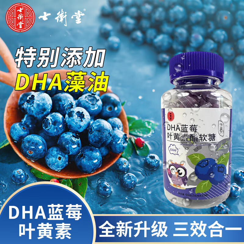 【全新升级】DHA蓝莓叶黄素软糖/花青素维生素胡萝卜素藻油 2g*30粒/瓶 1瓶装